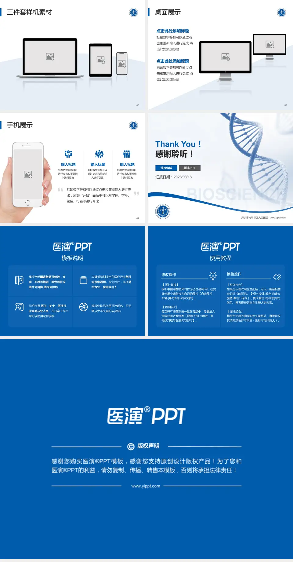 深圳市光明新区人民医院项目申请与汇报PPT模板4:3格式幻灯片预览图6