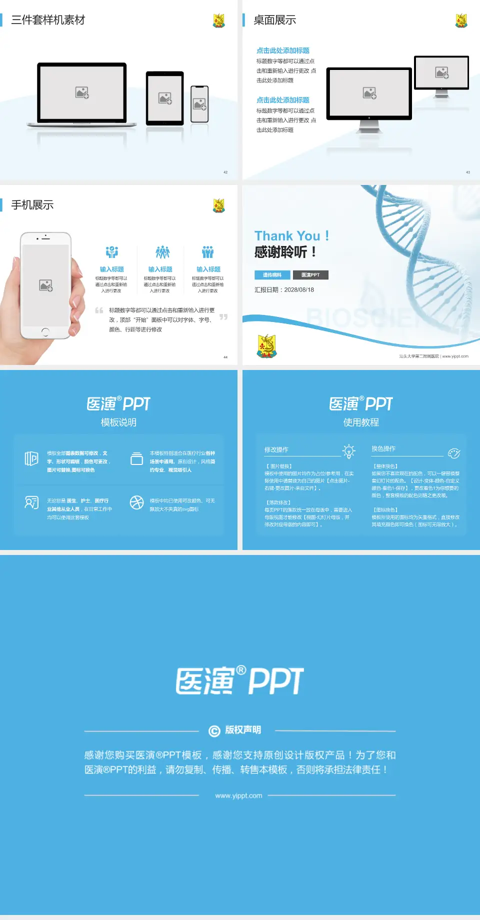 汕头大学第二附属医院项目申请与汇报PPT模板4:3格式幻灯片预览图6