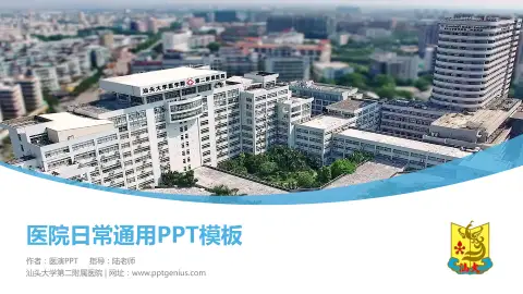 汕头大学第二附属医院医院简介/日常通用PPT模板