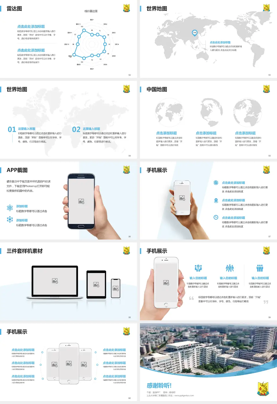 汕头大学第二附属医院医院简介/日常通用PPT模板16:9格式幻灯片预览图7