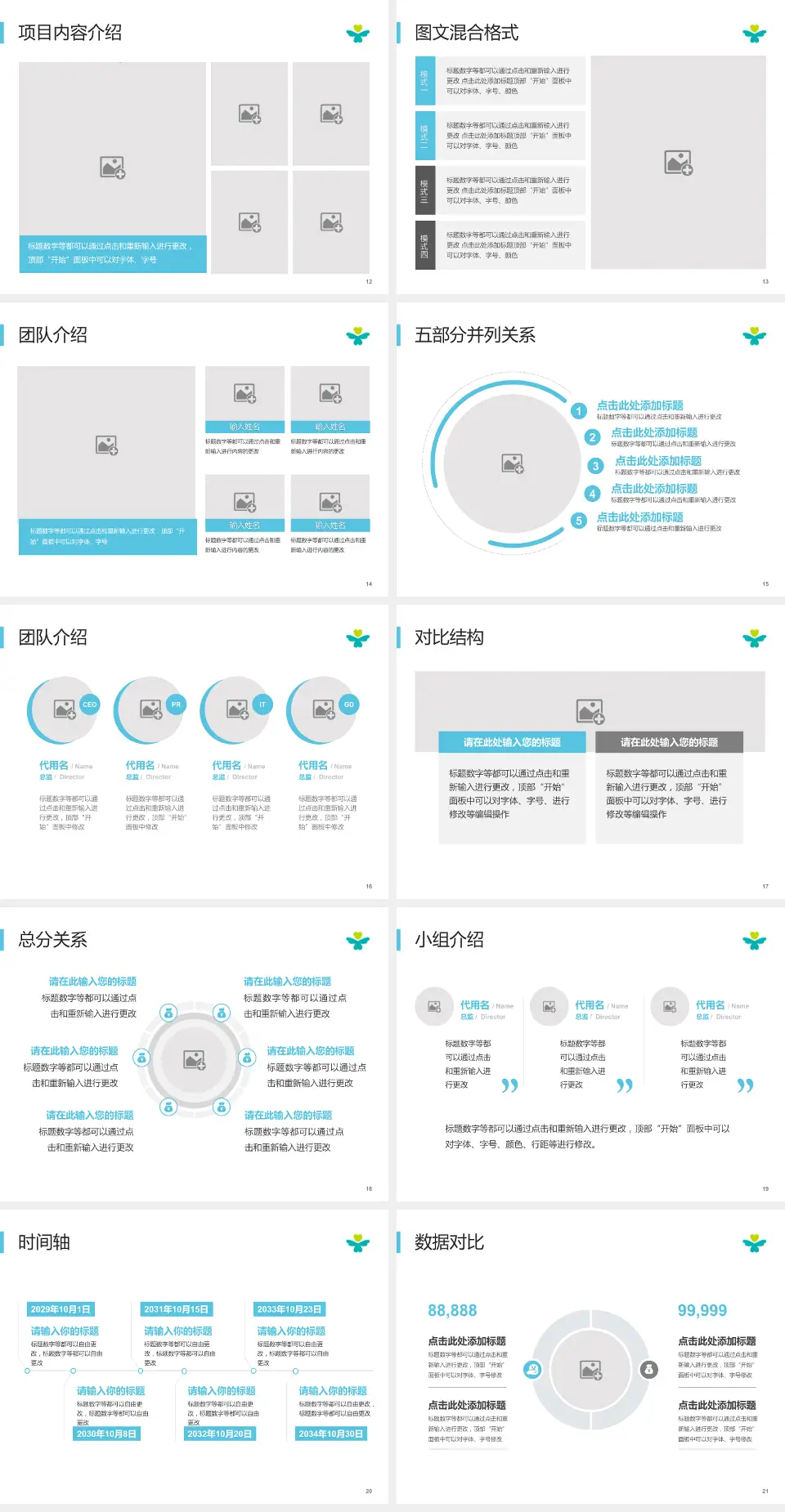 深圳市儿童医院医疗知识普及PPT模板4:3格式幻灯片预览图3
