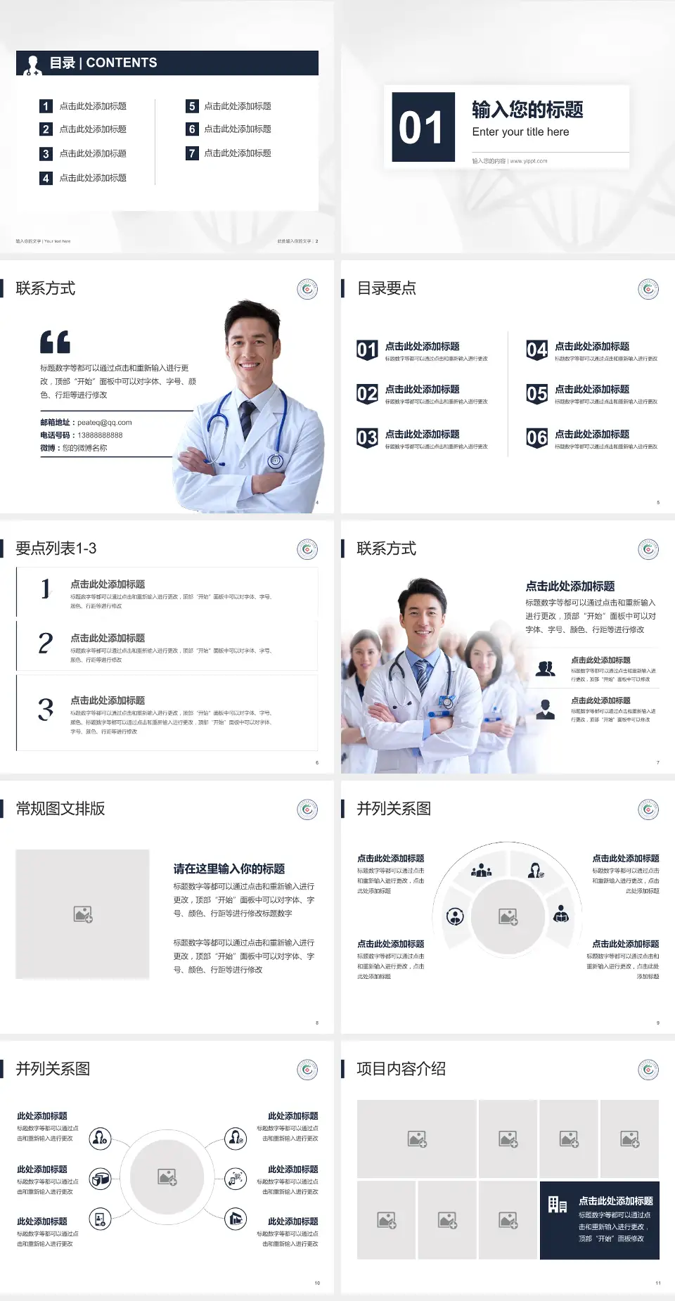 广州市白云区第三人民医院科室介绍与推广PPT模板4:3格式幻灯片预览图2