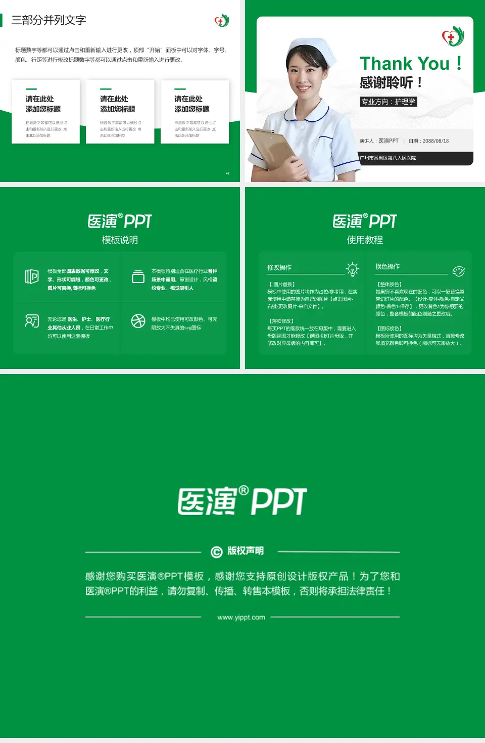 广州市番禺区第八人民医院护理专业职业生涯规划PPT模板4:3格式幻灯片预览图6