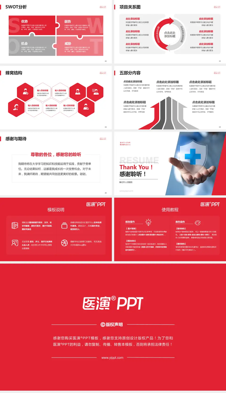 揭阳市人民医院个人求职应聘简历PPT模板16:9格式幻灯片预览图4
