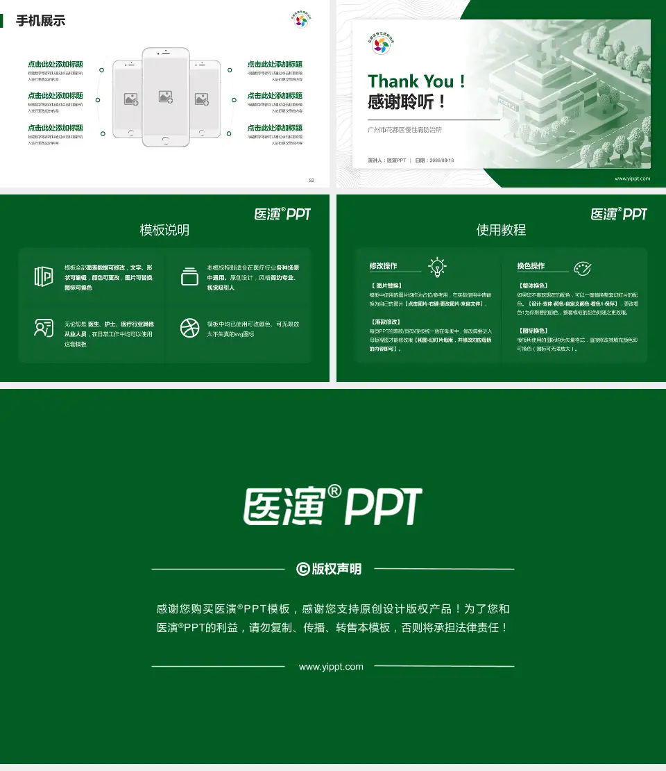 广州市花都区慢性病防治所医院管理报告PPT模板16:9格式幻灯片预览图7