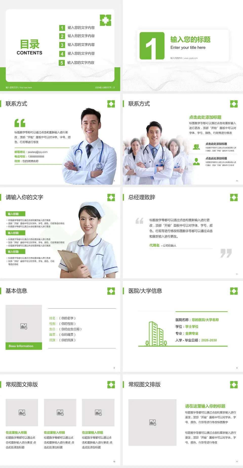 暨南大学附属暨华医院护理专业职业生涯规划PPT模板4:3格式幻灯片预览图2