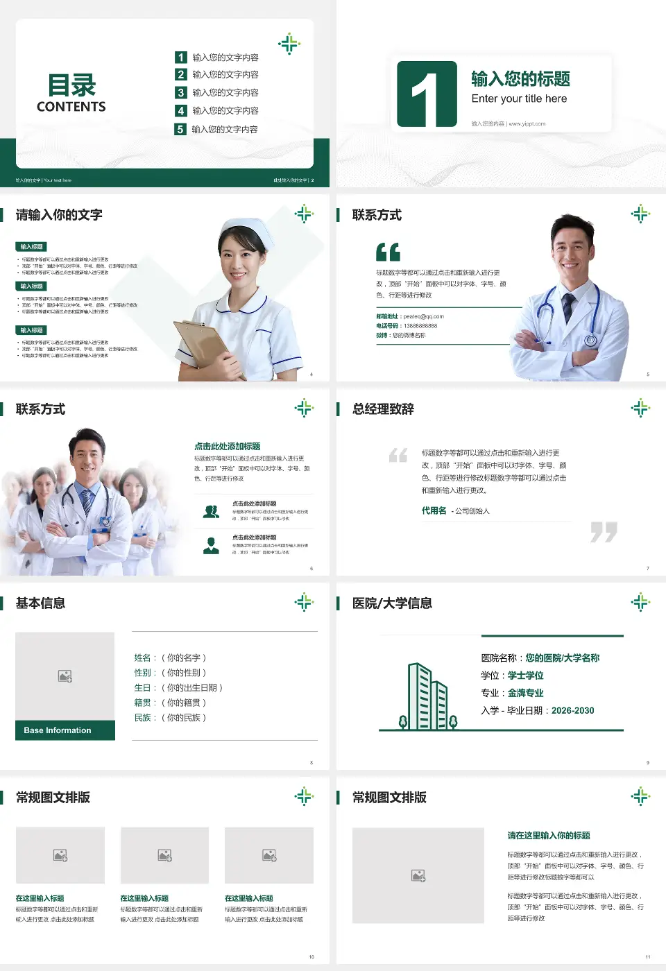 江门市人民医院护理专业职业生涯规划PPT模板16:9格式幻灯片预览图2