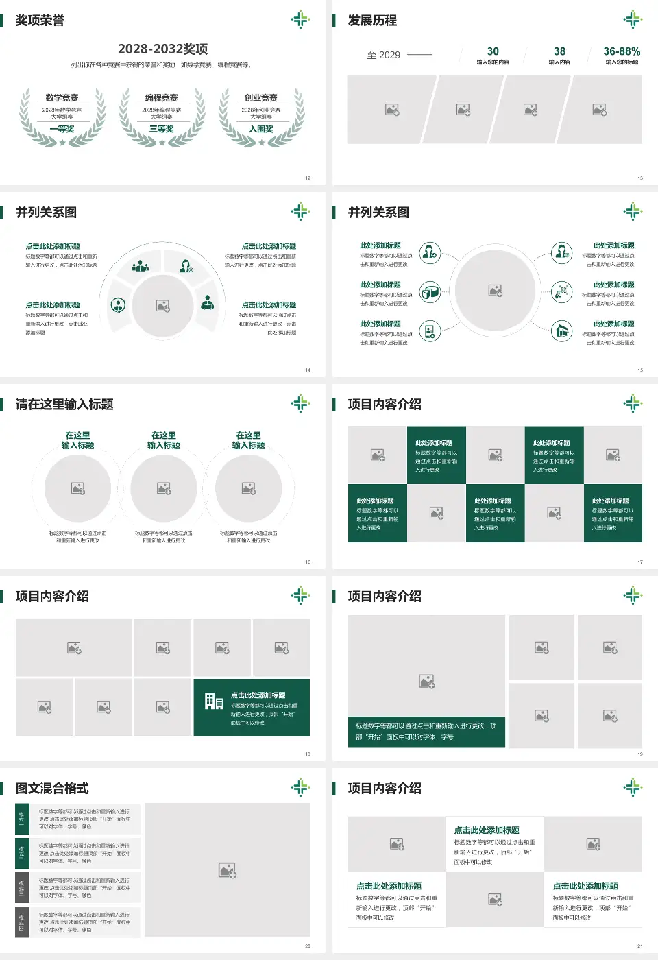 江门市人民医院护理专业职业生涯规划PPT模板16:9格式幻灯片预览图3