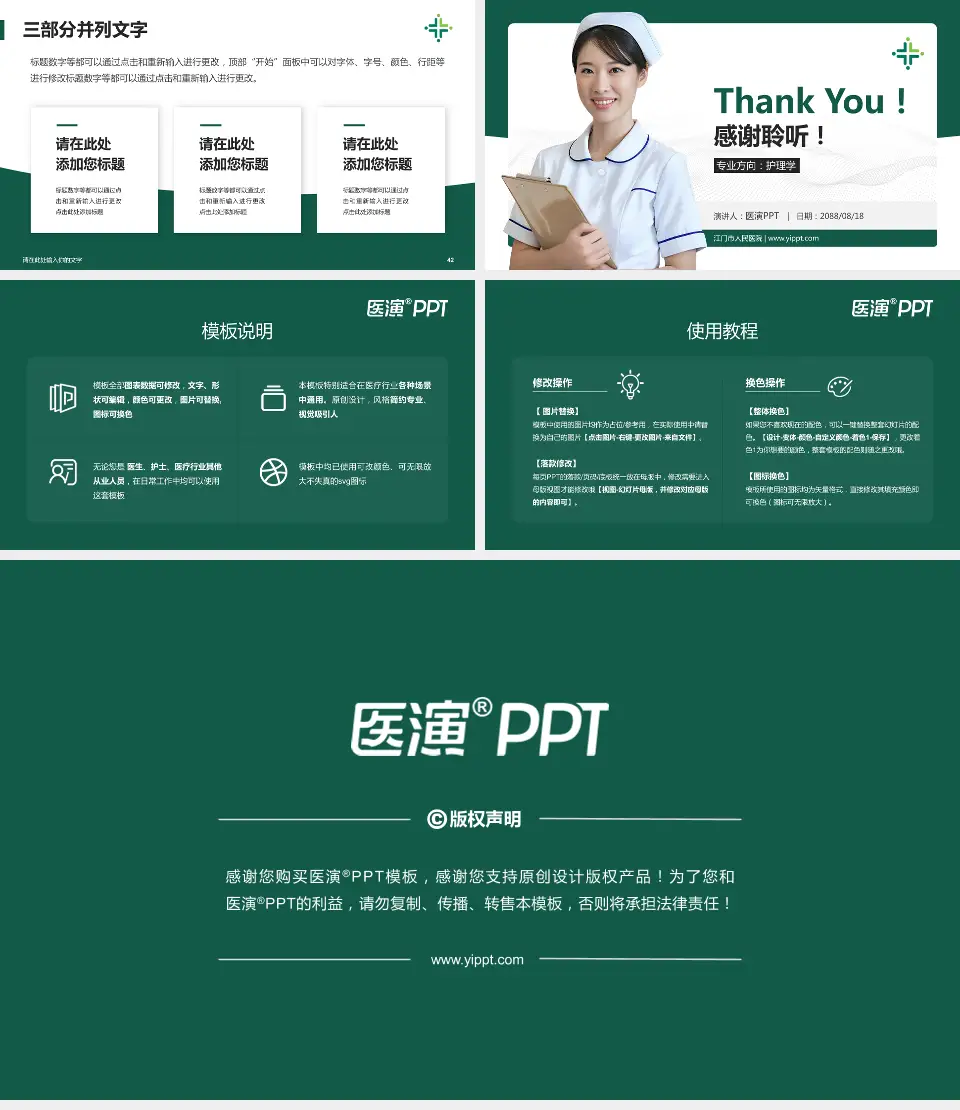 江门市人民医院护理专业职业生涯规划PPT模板16:9格式幻灯片预览图6