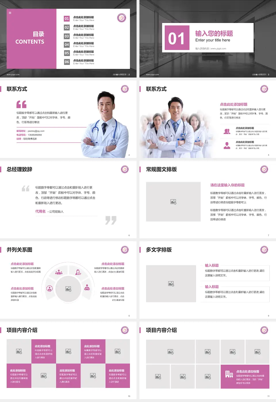 江门市妇幼保健院医疗知识普及PPT模板16:9格式幻灯片预览图2