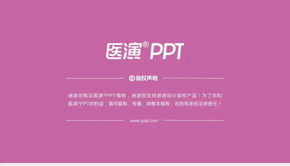 江门市妇幼保健院医疗知识普及PPT模板16:9格式幻灯片预览图6