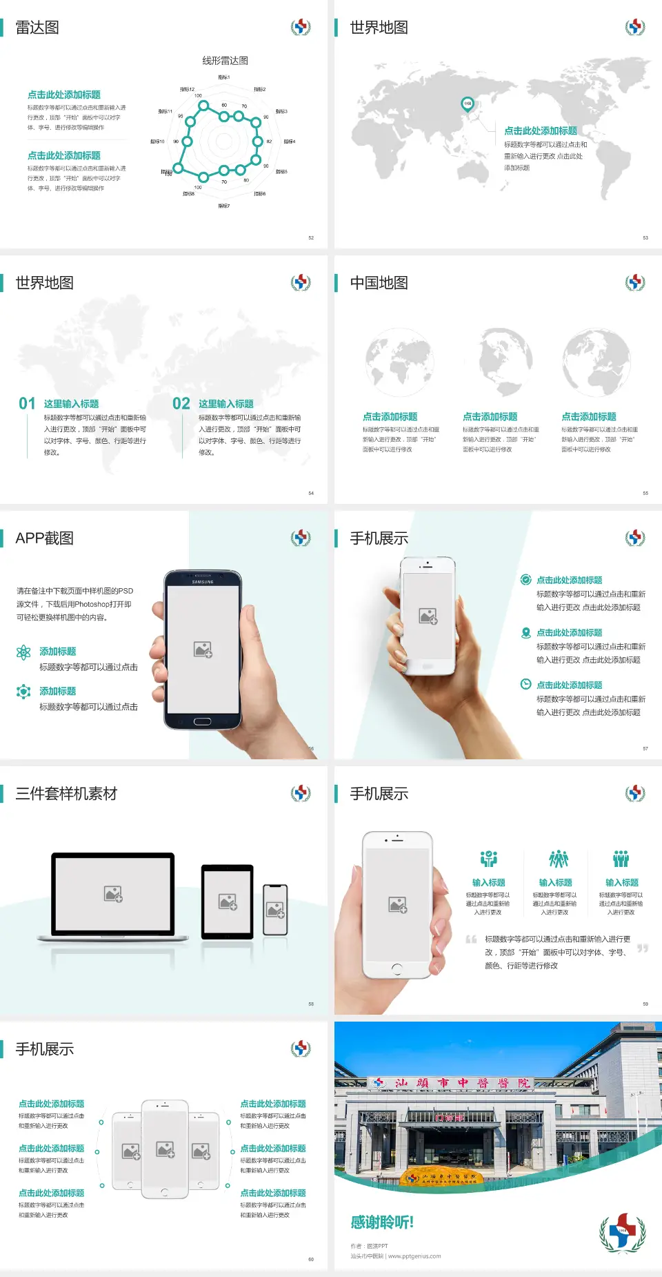 汕头市中医院医院简介/日常通用PPT模板4:3格式幻灯片预览图7