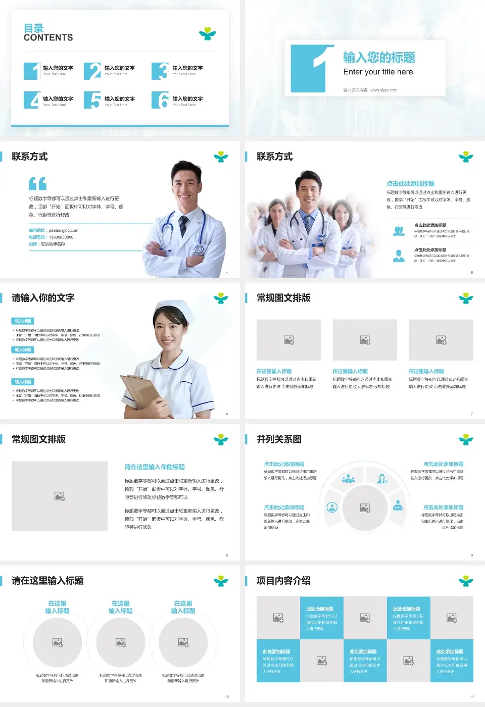 深圳市儿童医院患者教育与指导PPT模板16:9格式幻灯片预览图2