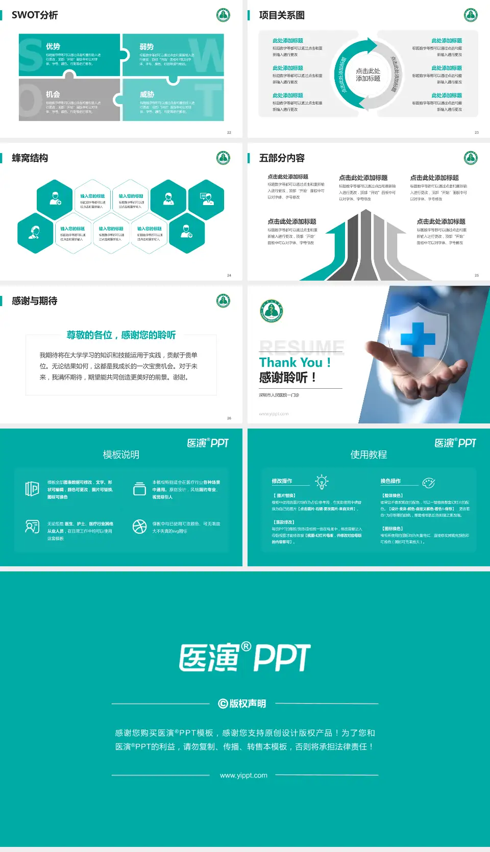 深圳市人民医院一门诊个人求职应聘简历PPT模板16:9格式幻灯片预览图4