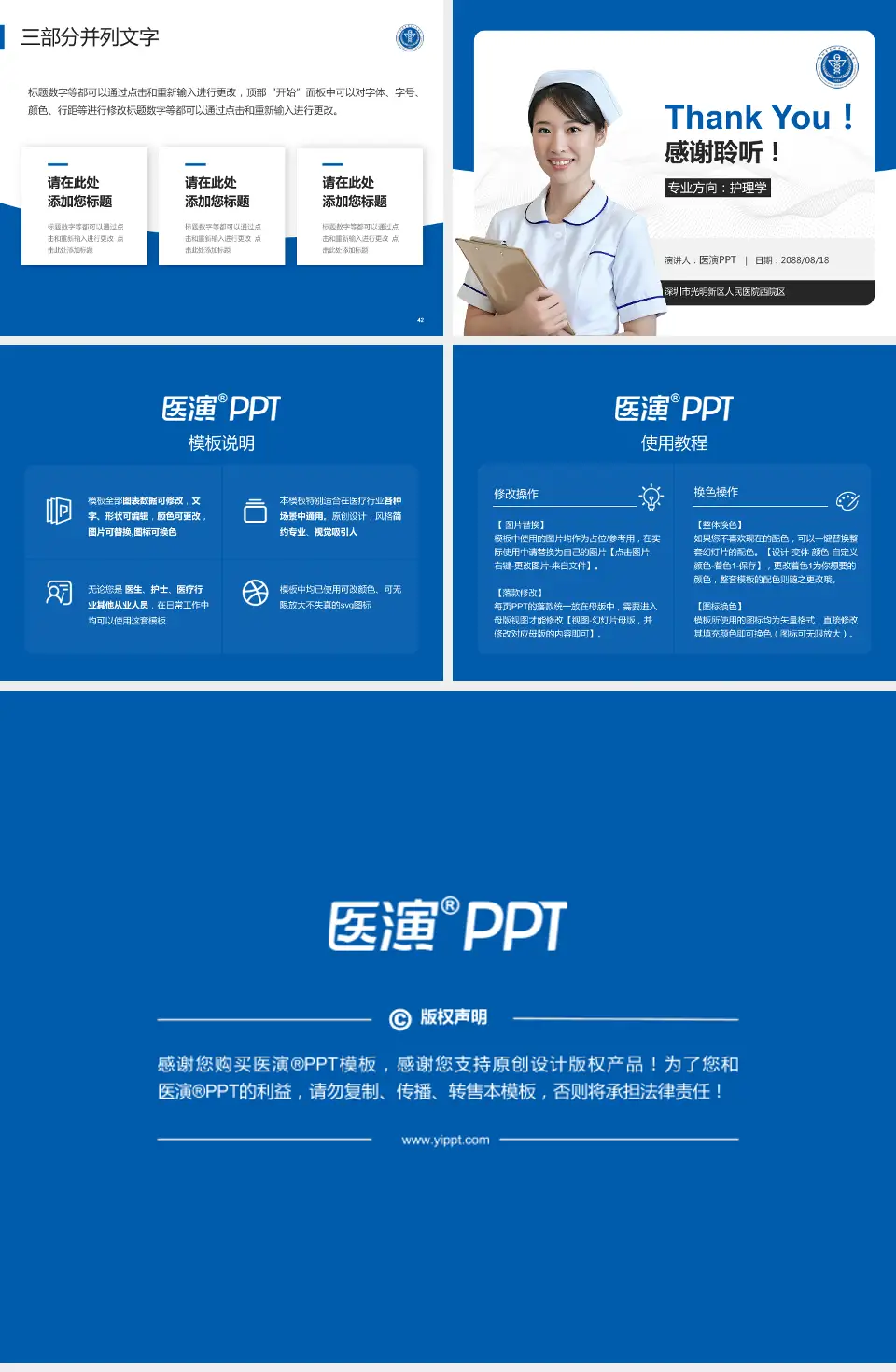 深圳市光明新区人民医院西院区护理专业职业生涯规划PPT模板4:3格式幻灯片预览图6