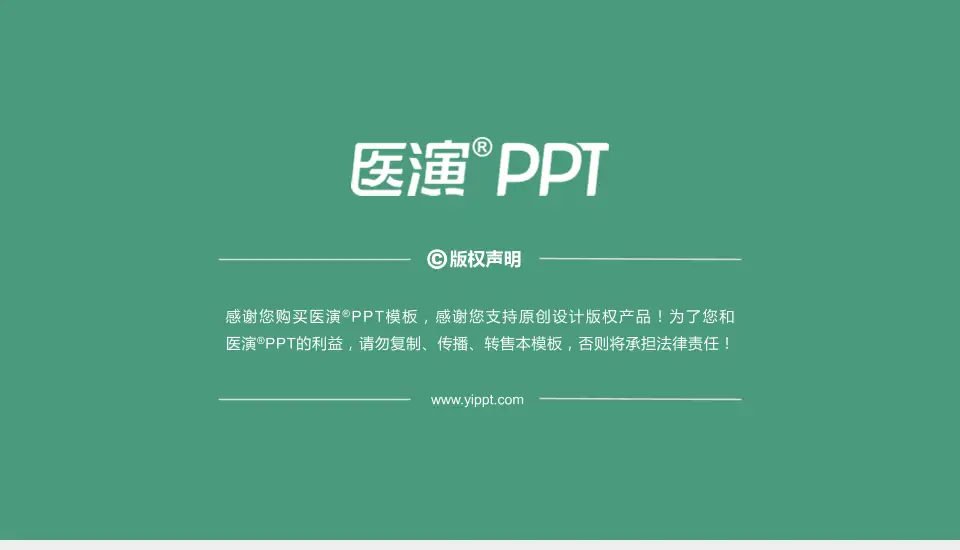 广州市皮肤病医院科室介绍与推广PPT模板16:9格式幻灯片预览图7