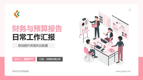 深圳市妇幼保健院财务与预算报告PPT模板