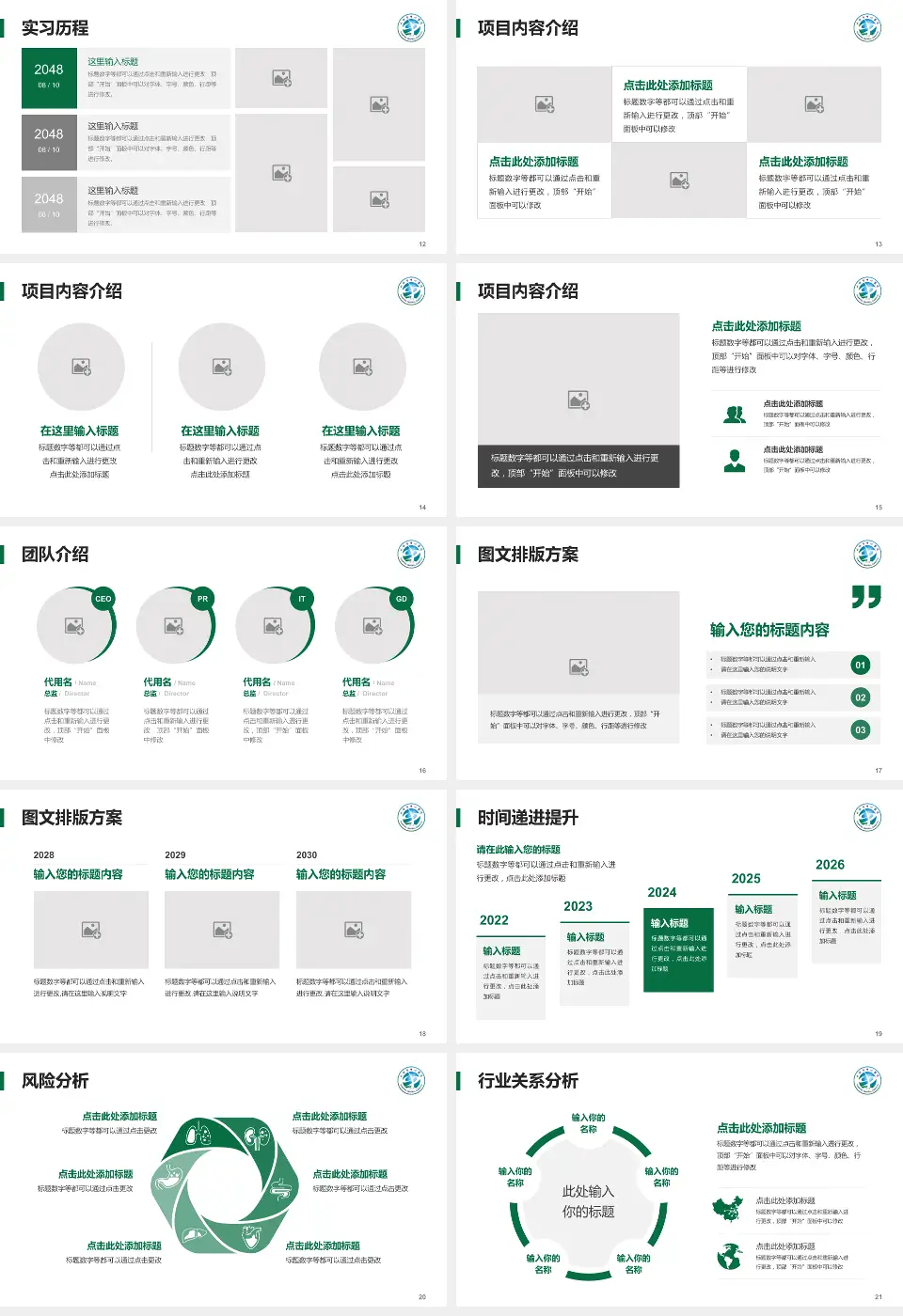 汕头市中心医院个人求职应聘简历PPT模板16:9格式幻灯片预览图3