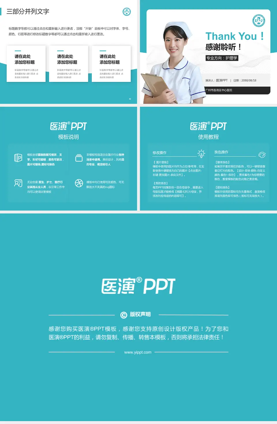 广州市荔湾区中心医院护理专业职业生涯规划PPT模板4:3格式幻灯片预览图6