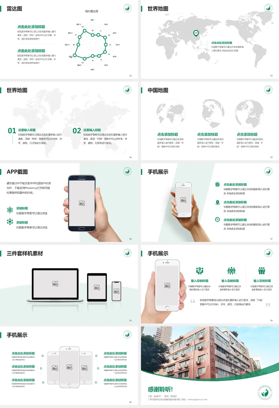 广州市越秀区妇幼保健院越华路总院医院简介/日常通用PPT模板16:9格式幻灯片预览图7