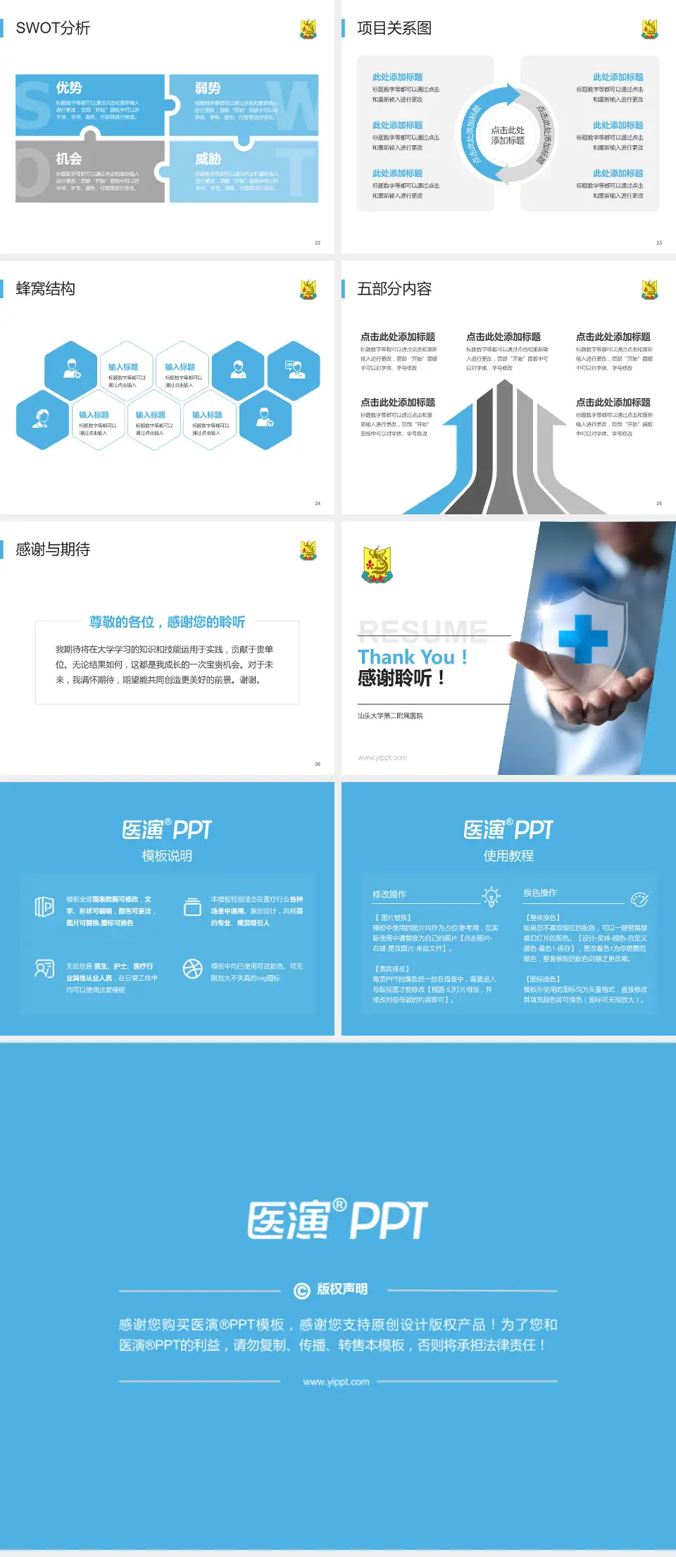 汕头大学第二附属医院个人求职应聘简历PPT模板4:3格式幻灯片预览图4