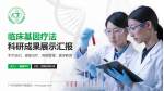 广州市越秀区中医医院科研成果展示PPT模板_幻灯片封面预览图