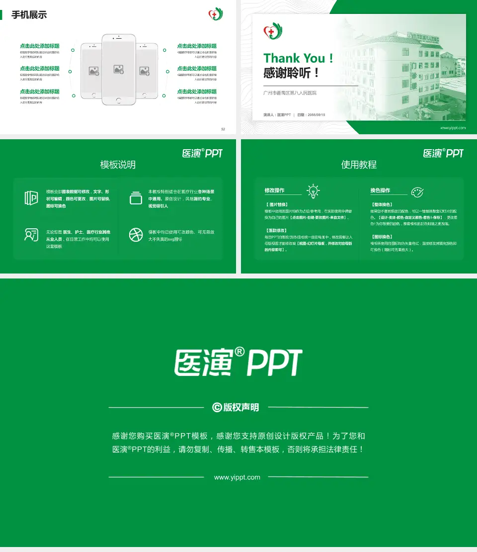 广州市番禺区第八人民医院医院管理报告PPT模板16:9格式幻灯片预览图7