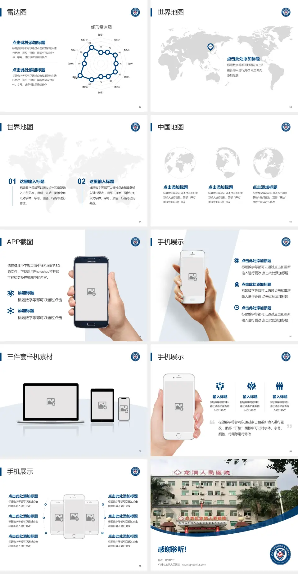 广州市龙洞人民医院医院简介/日常通用PPT模板4:3格式幻灯片预览图7
