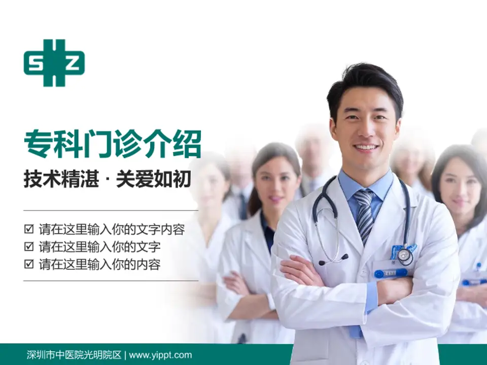 深圳市中医院光明院区科室介绍与推广PPT模板4:3格式PPT封面效果预览图
