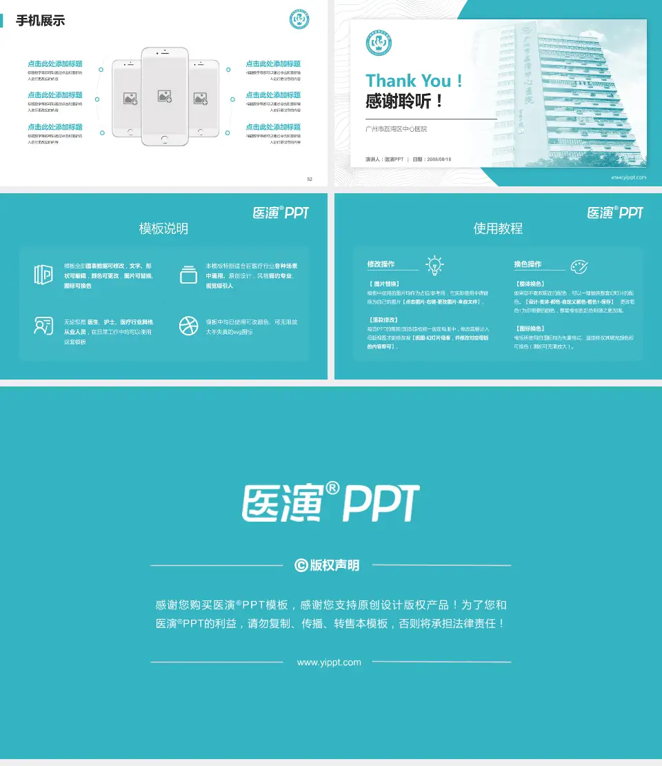 广州市荔湾区中心医院医院管理报告PPT模板16:9格式幻灯片预览图7