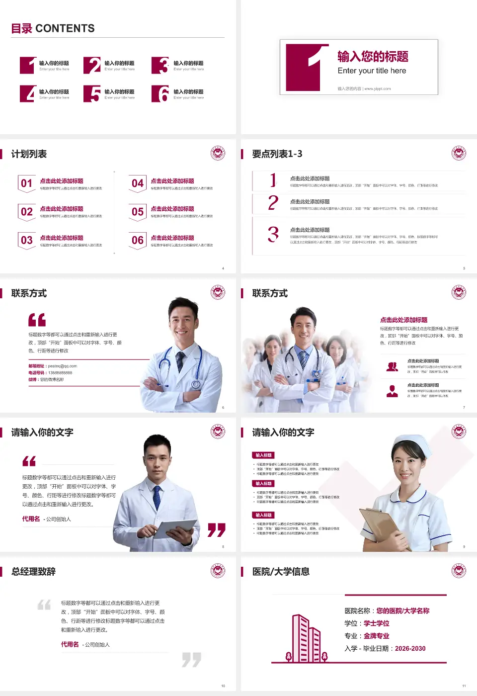 深圳大学总医院医院简介/日常通用PPT模板16:9格式幻灯片预览图2