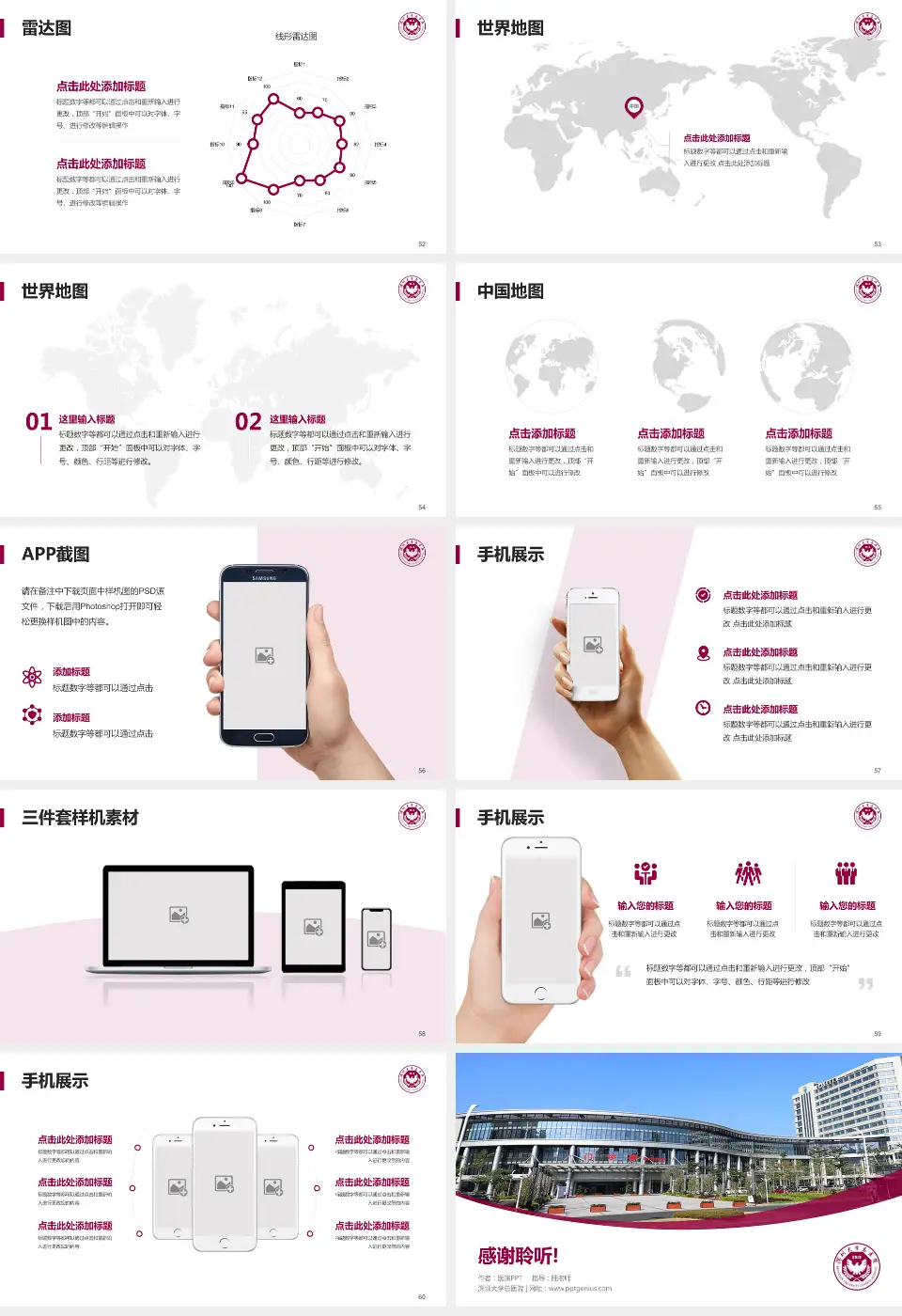 深圳大学总医院医院简介/日常通用PPT模板16:9格式幻灯片预览图7