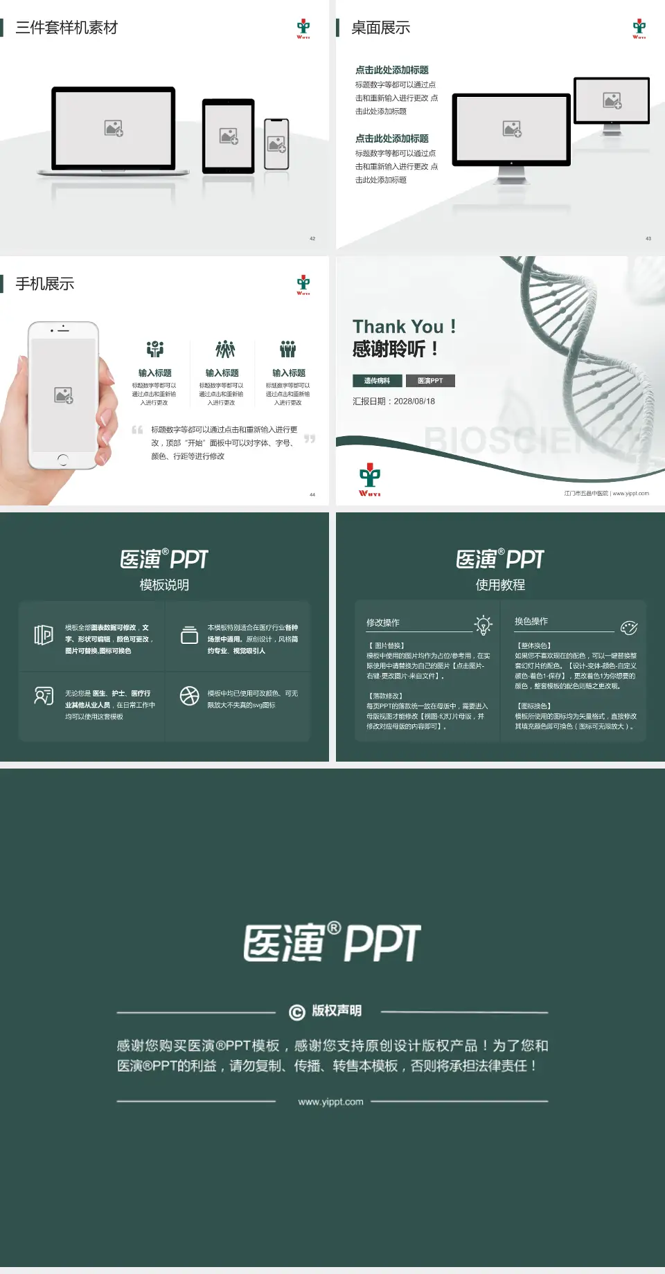 江门市五邑中医院项目申请与汇报PPT模板4:3格式幻灯片预览图6