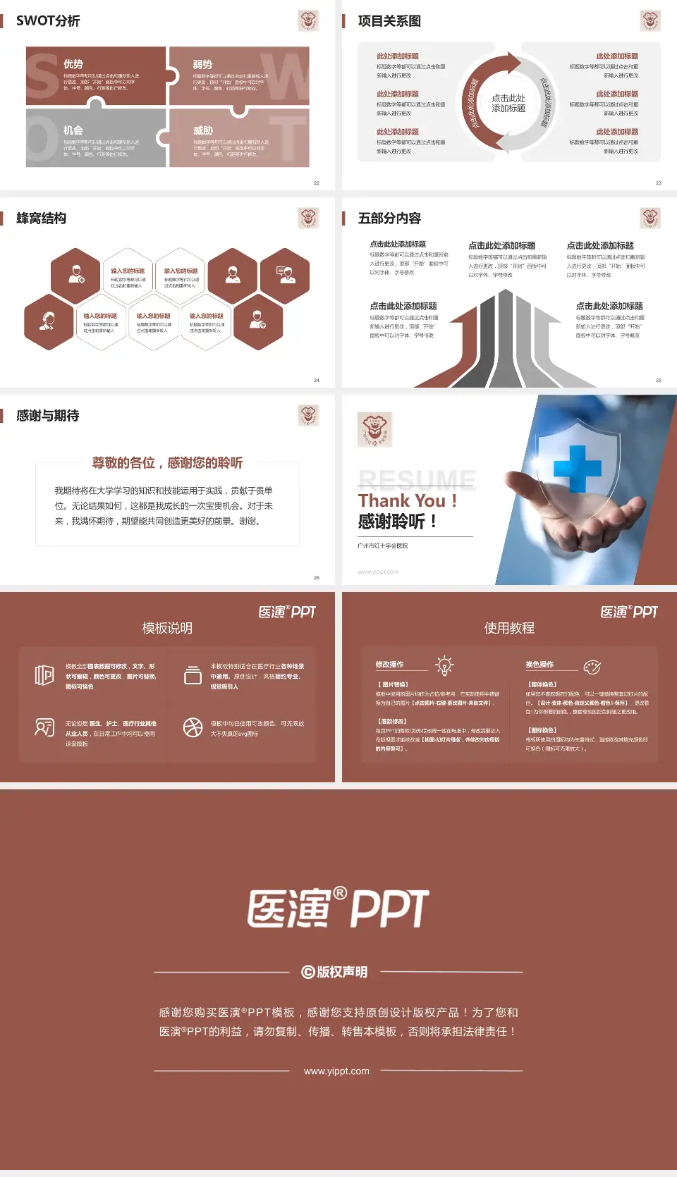 广州市红十字会医院个人求职应聘简历PPT模板16:9格式幻灯片预览图4