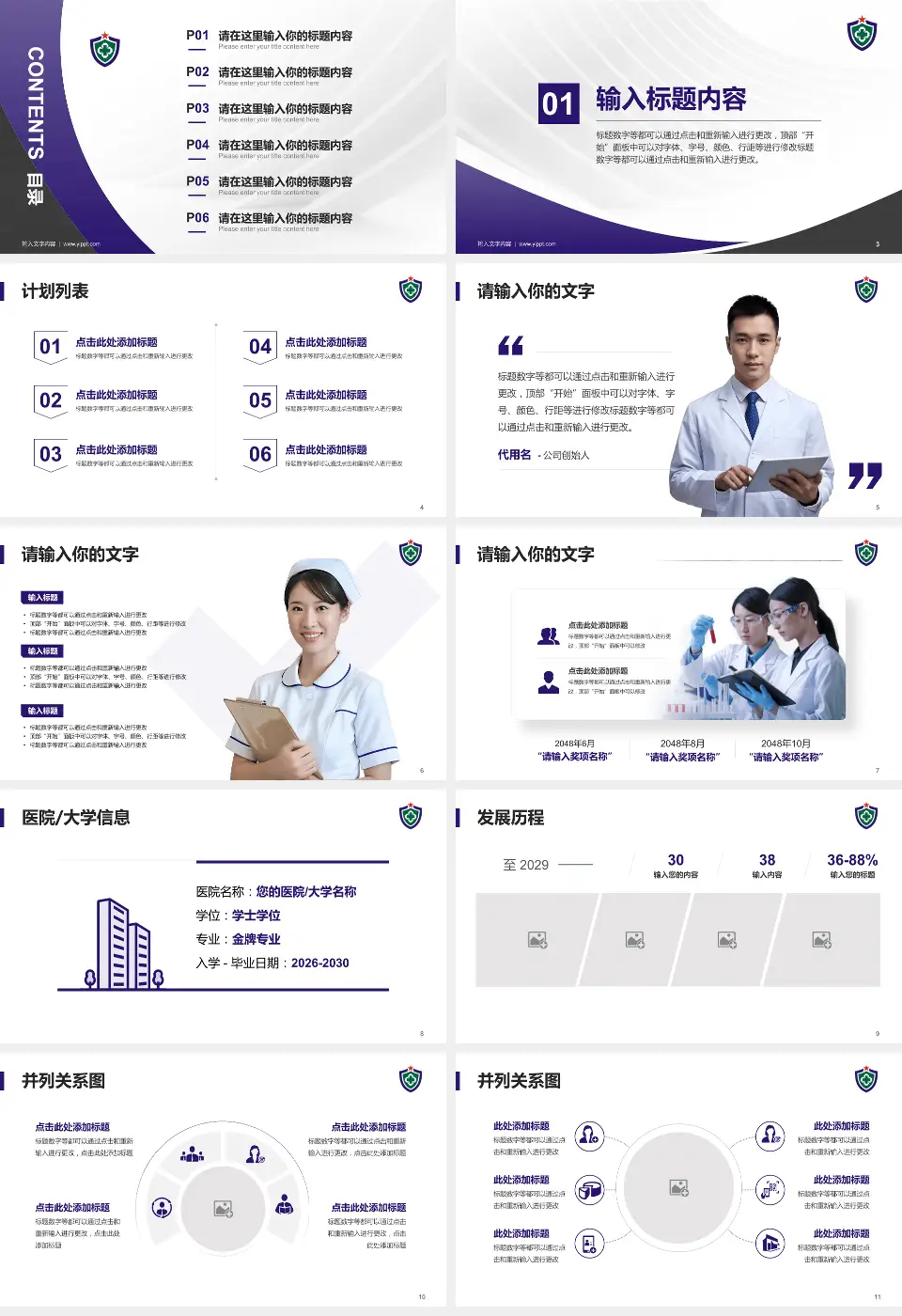 武警广东总队医院医疗行业比赛专用PPT模板16:9格式幻灯片预览图2