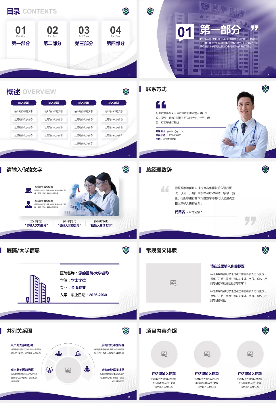 武警广东总队医院会议与研讨会PPT模板16:9格式幻灯片预览图2