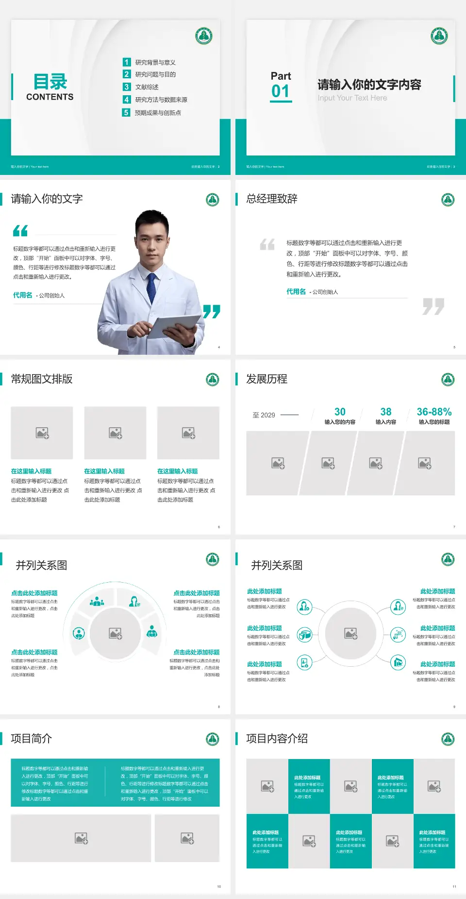 深圳市人民医院一门诊医院管理报告PPT模板4:3格式幻灯片预览图2