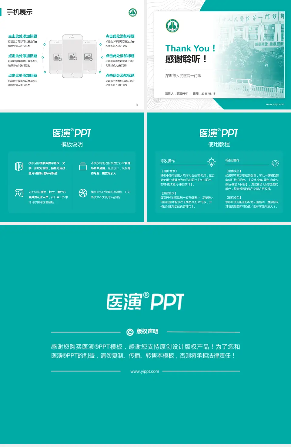 深圳市人民医院一门诊医院管理报告PPT模板4:3格式幻灯片预览图7