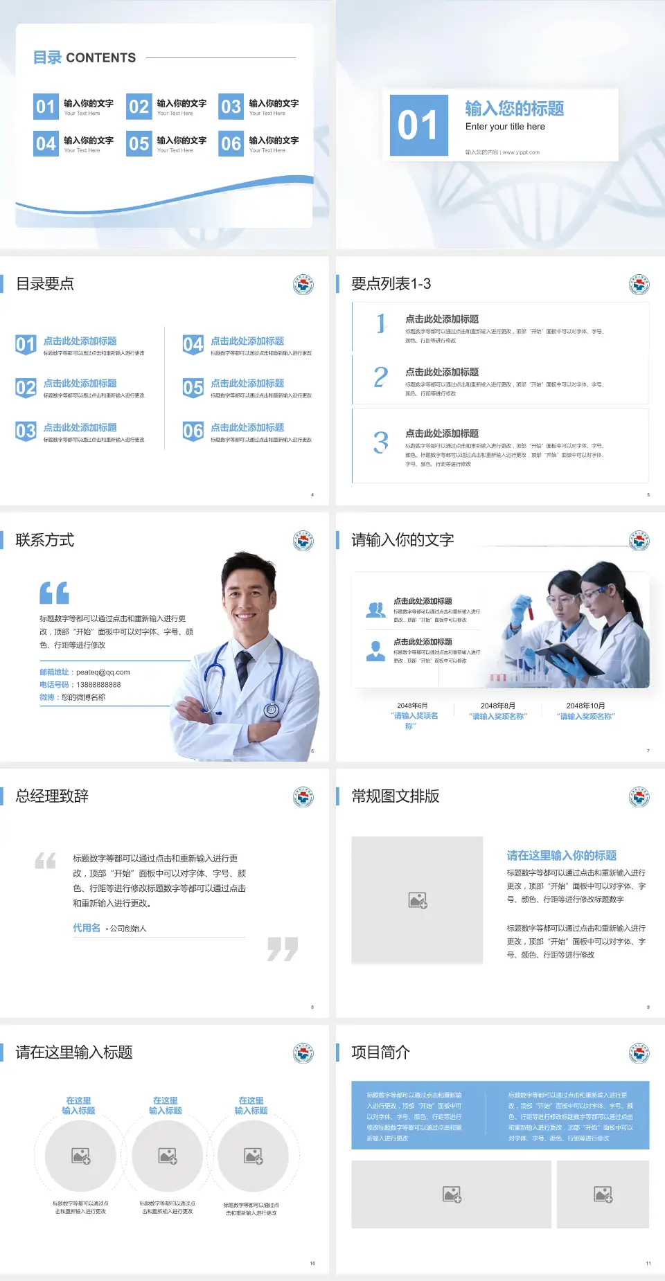 汕尾市人民医院项目申请与汇报PPT模板4:3格式幻灯片预览图2