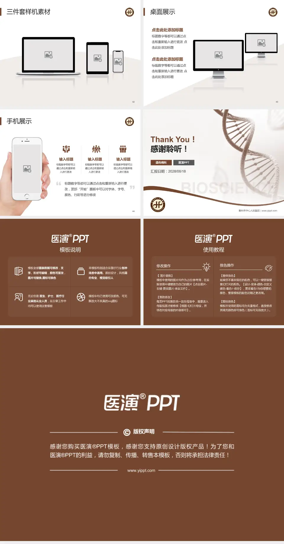 惠州市中心人民医院项目申请与汇报PPT模板4:3格式幻灯片预览图6