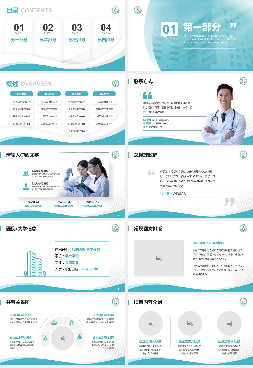 广州市白云区第一人民医院会议与研讨会PPT模板16:9格式幻灯片预览图2