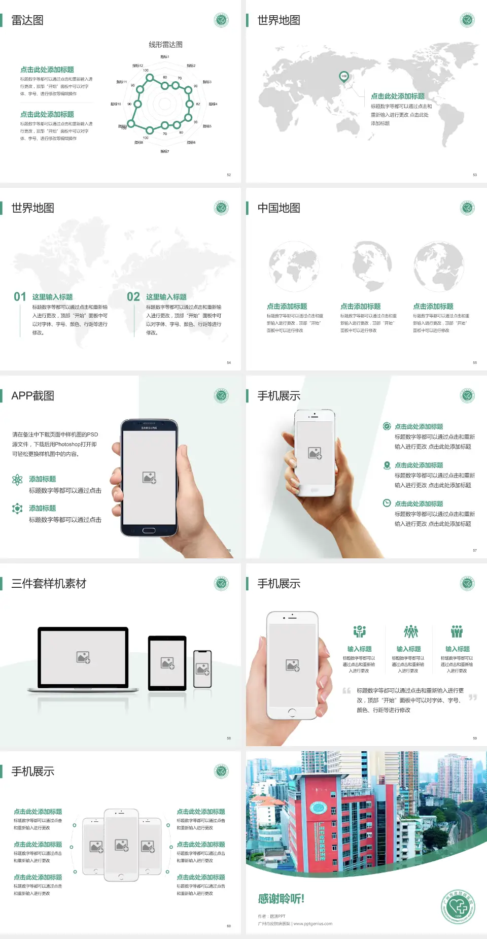 广州市皮肤病医院医院简介/日常通用PPT模板4:3格式幻灯片预览图7