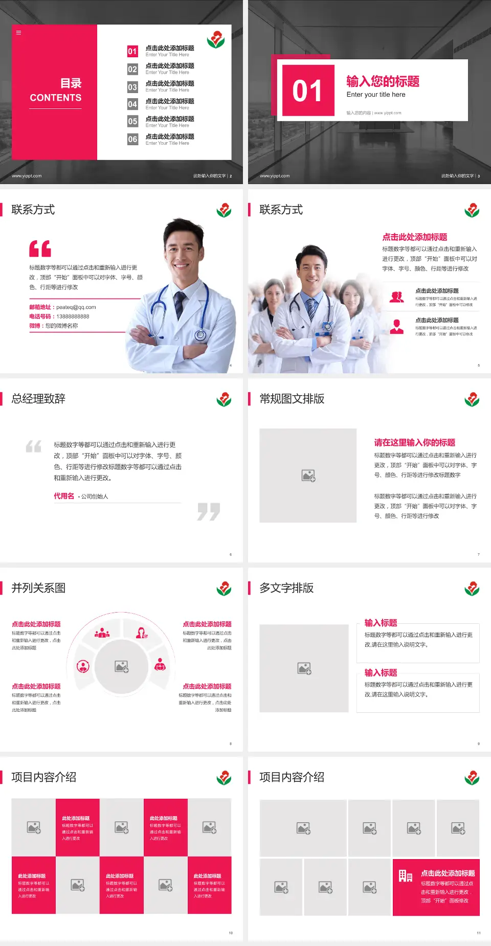 惠州市第二妇幼保健院（江北分院）医疗知识普及PPT模板4:3格式幻灯片预览图2