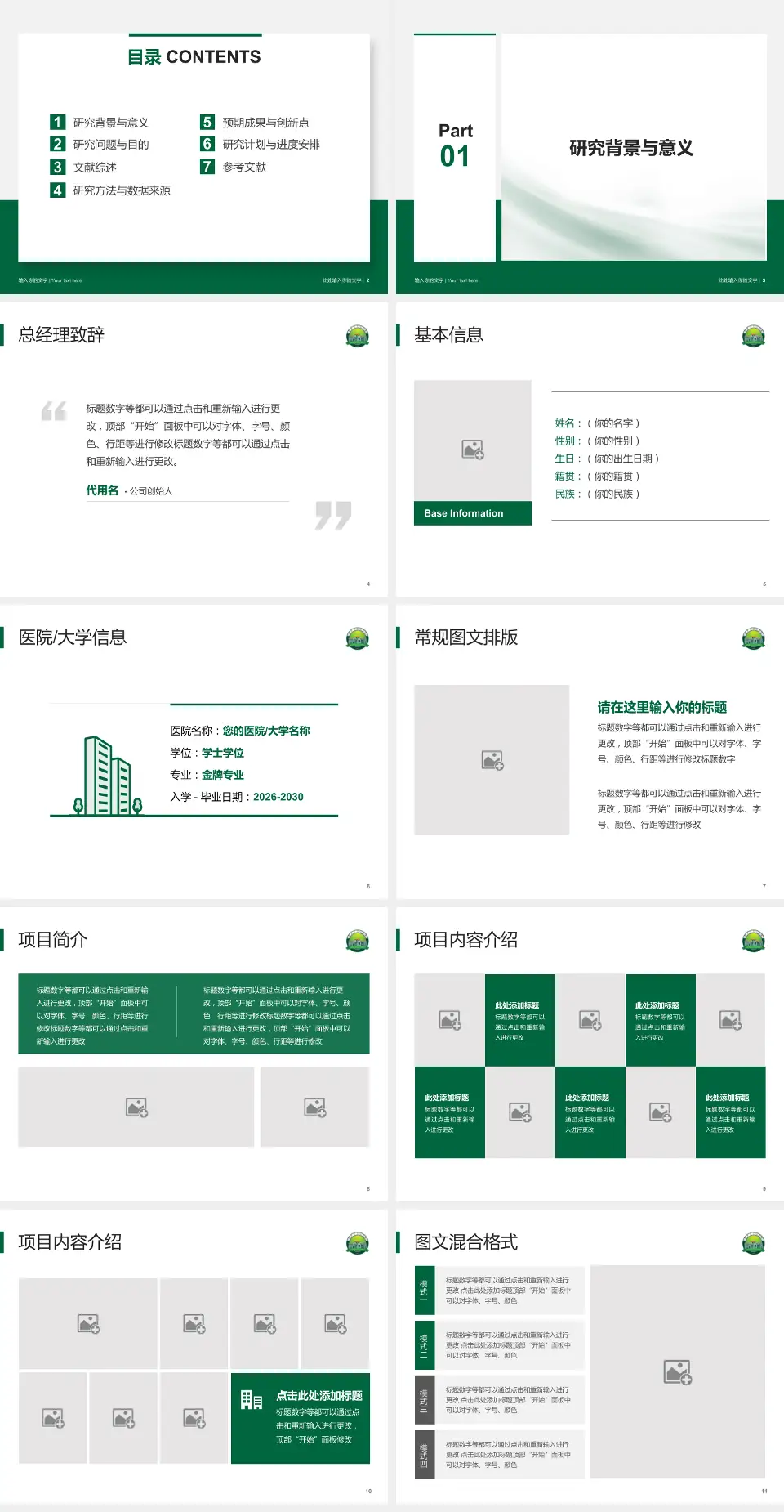 开平市中心医院个人求职应聘简历PPT模板4:3格式幻灯片预览图2