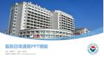 汕尾市人民医院医院简介/日常通用PPT模板_幻灯片封面预览图