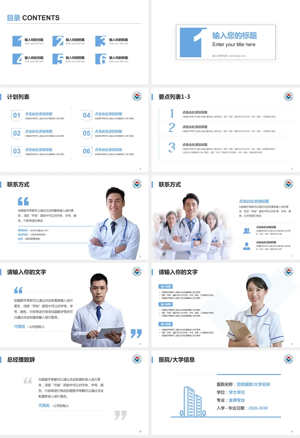 汕尾市人民医院医院简介/日常通用PPT模板16:9格式幻灯片预览图2
