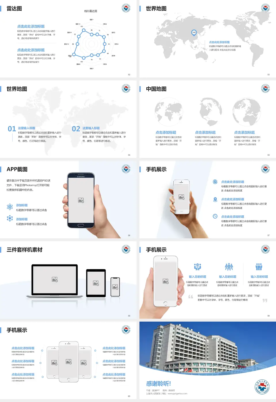 汕尾市人民医院医院简介/日常通用PPT模板16:9格式幻灯片预览图7