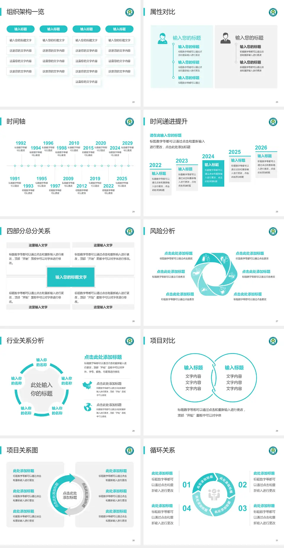 普宁市人民医院医疗行业比赛专用PPT模板4:3格式幻灯片预览图4