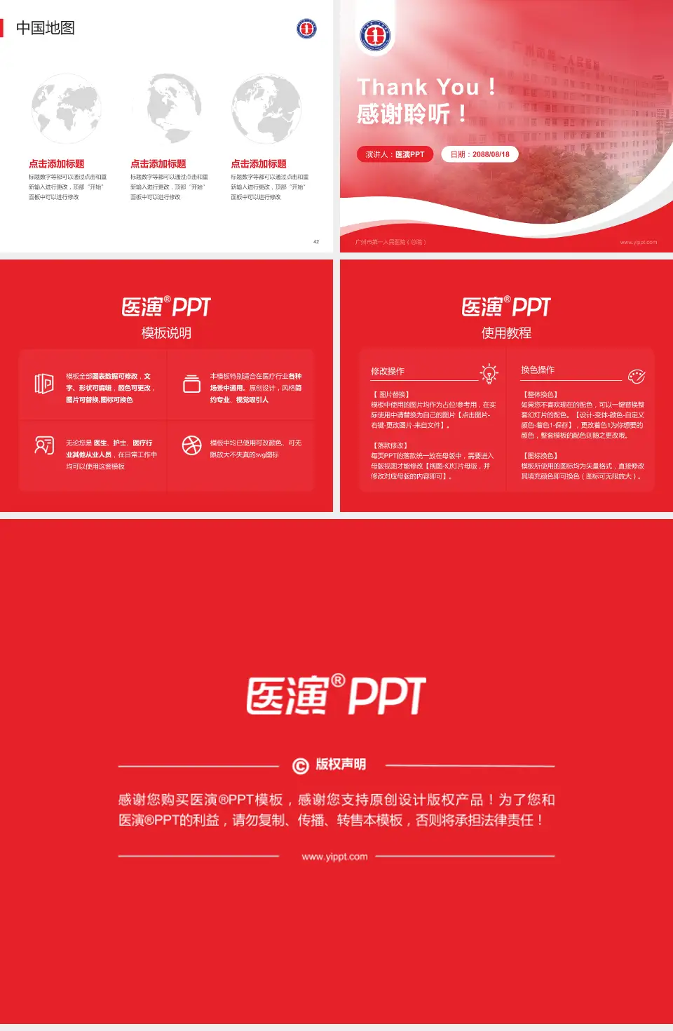 广州市第一人民医院（总院）会议与研讨会PPT模板4:3格式幻灯片预览图6