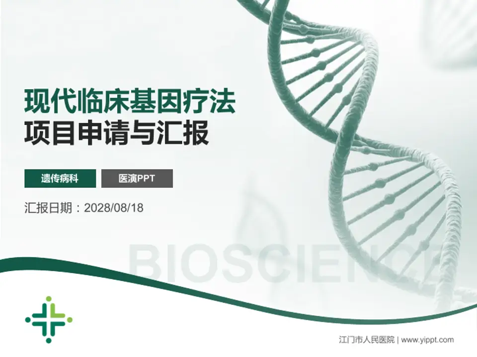 江门市人民医院项目申请与汇报PPT模板4:3格式PPT封面效果预览图